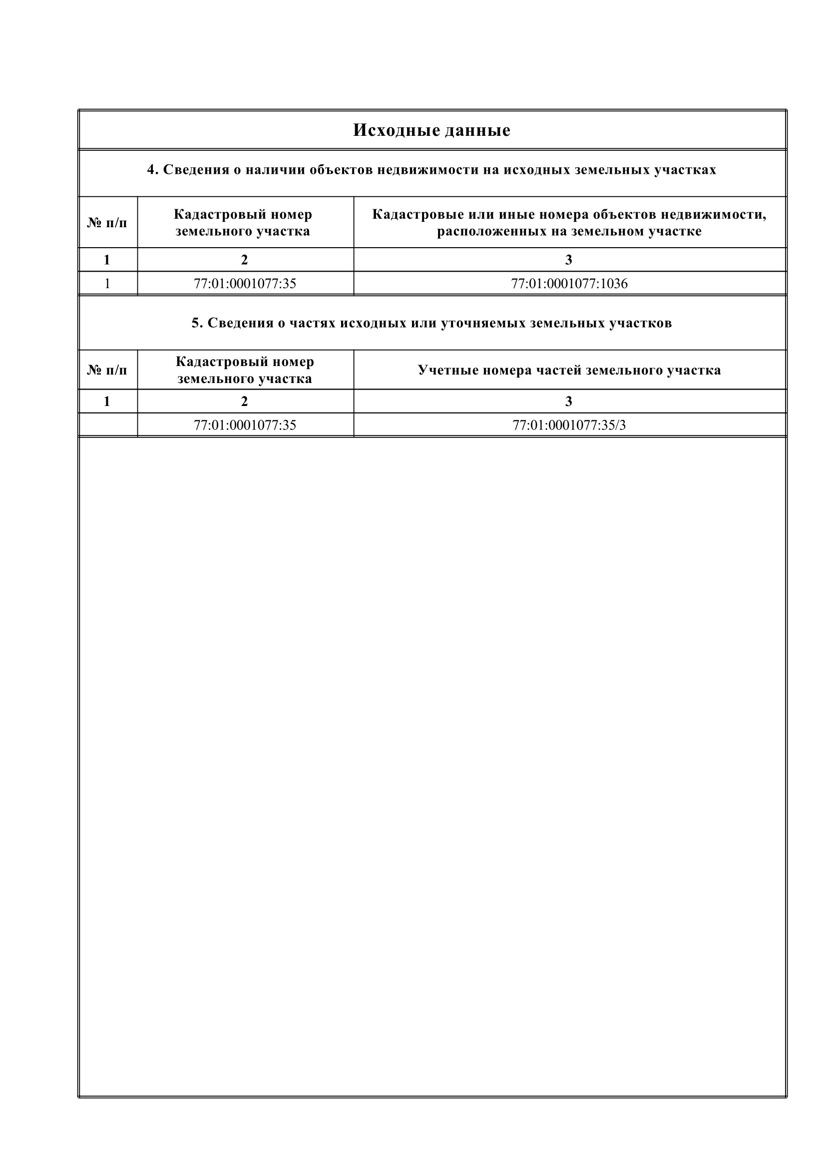 0592 межевой план
